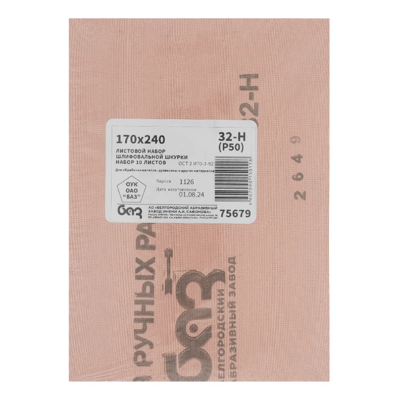 Шлифлист на тканевой основе БАЗ 75679, серия 14а, зернистость 32Н(P50), 240 х 170 мм,10 штук в Угличе