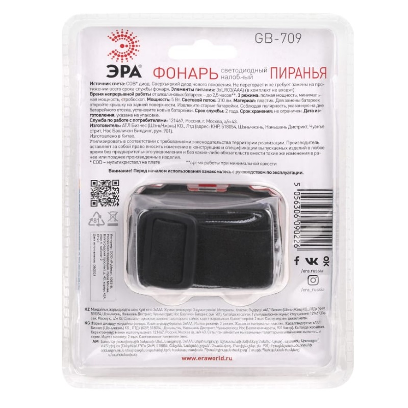 Налобный фонарь Эра Пиранья GB-709 Б0052751 1578878, 3 режима, 5 Вт, СОВ, 3хААА