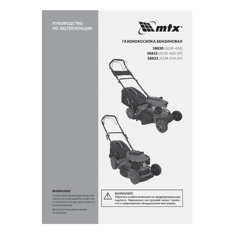 Газонокосилка бензиновая MTX GLM-430 58830, 150 см3, 43 см, 45 л