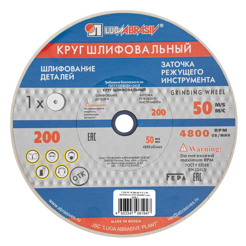 Круг шлифовальный Луга-Абразив 73466, 200 х 20 х 16 мм, 25А, F60, Россия в Иваново