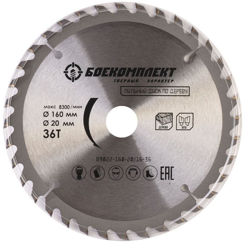 Диск пильный Боекомплект B9022-160-20/16-48, 160х20/16х48