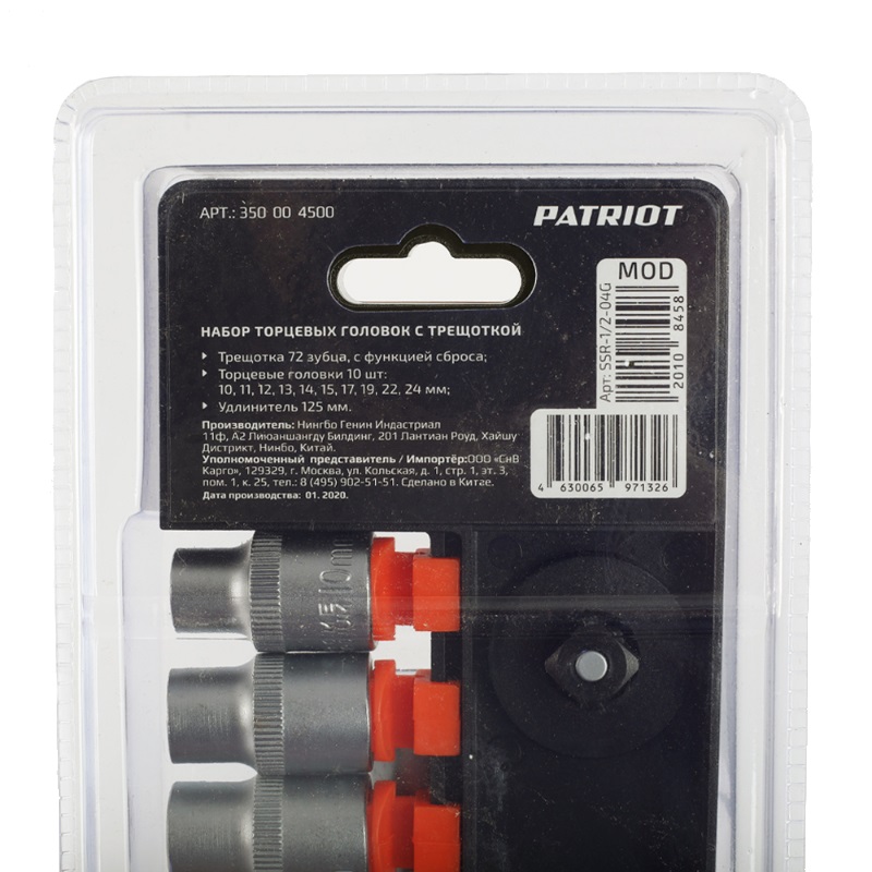 Набор торцовых головок Patriot SSR-1/2 350004500, трещотка, удлинитель, 12 предметов