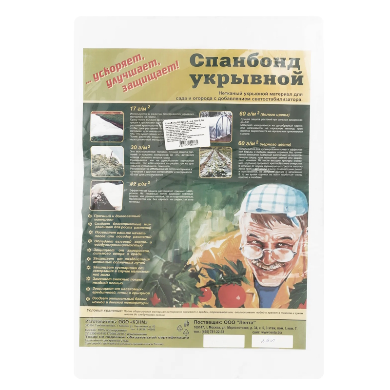 Укрывной материал 939145, спанбонд, СУФ, 2,1х10м, 60г/м2, белый, аграрный, Россия