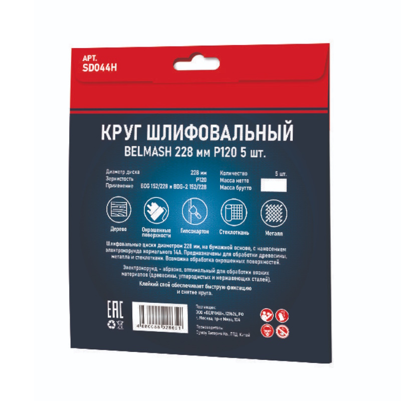 Круг шлифовальный Belmash SD044H, 228 мм, Р120, 5 шт