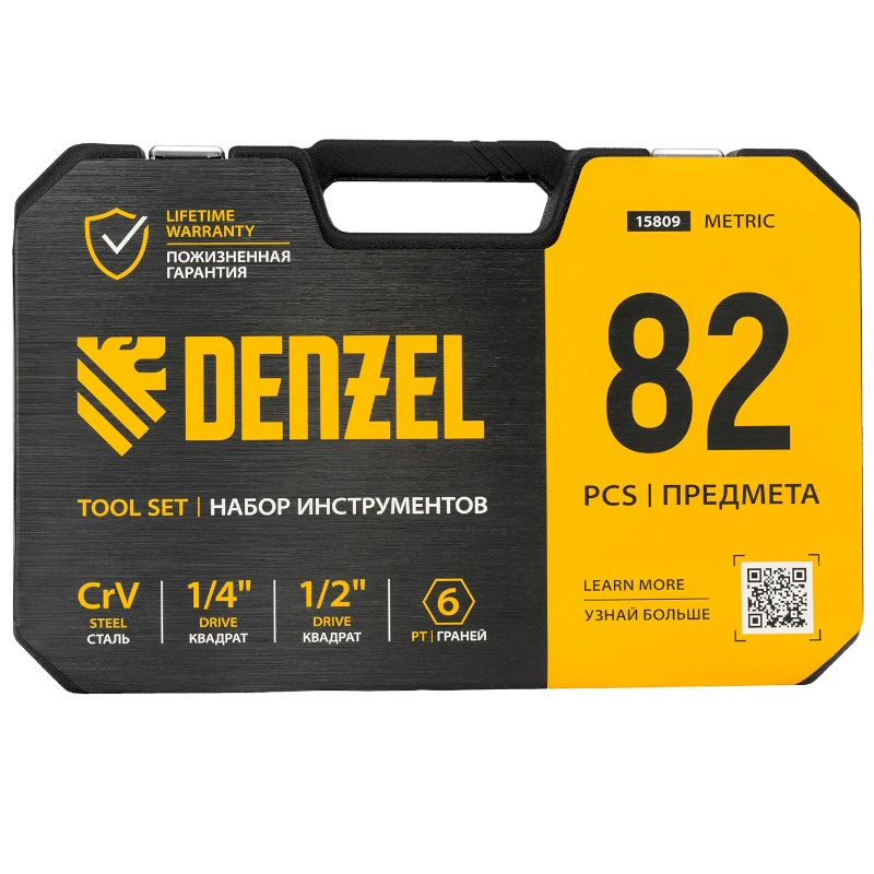 Набор инструментов Denzel 15809, 1/2", 1/4", CrV, S2, пластиковый кейс, 82 предмета в Переславле