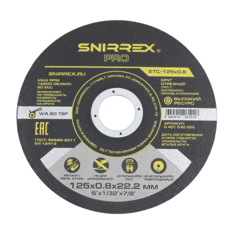 Круг отрезной по металлу Snirrex STC125х0.8