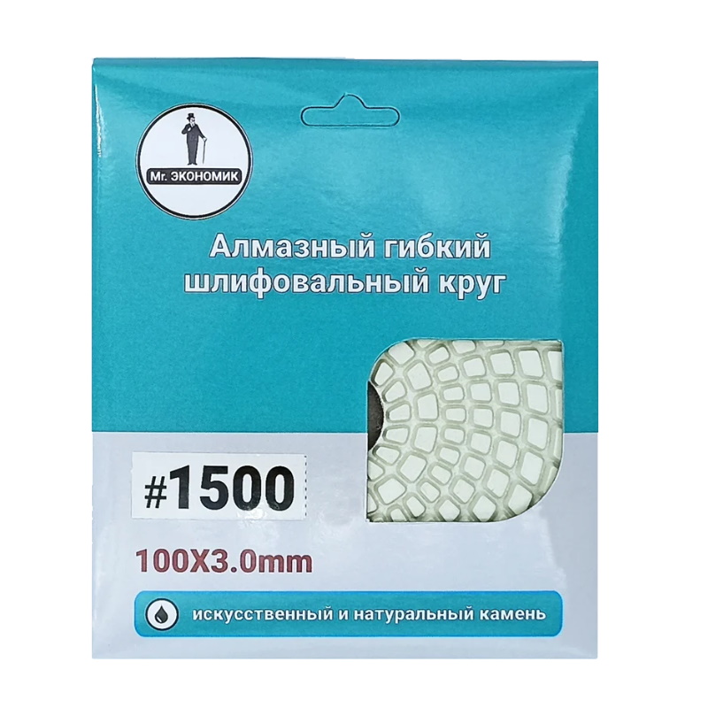 Алмазный гибкий шлифовальный круг Mr. Экономик Черепашка 320-1500, 100 мм, № 1500 в Муроме