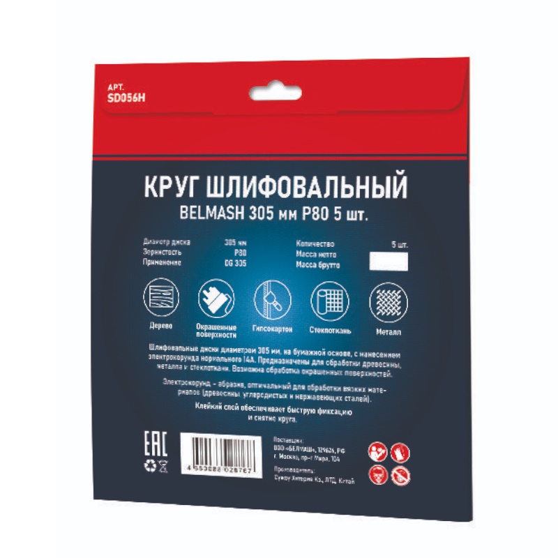 Круг шлифовальный Belmash SD056H, 305 мм, Р80, 5 шт