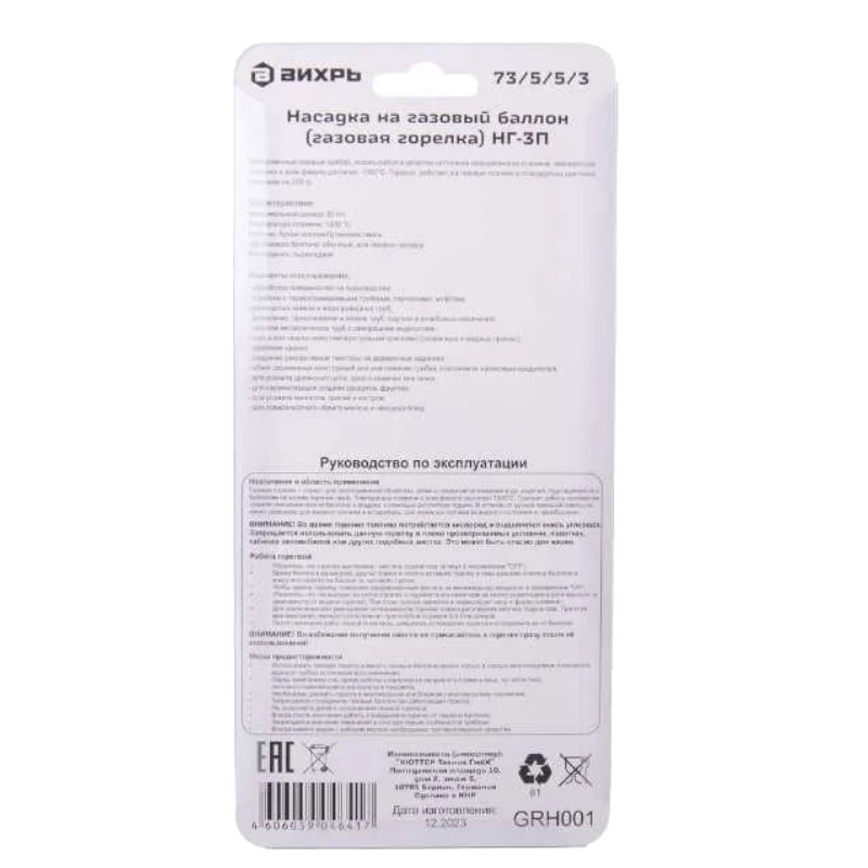 Насадка на газовый баллон Вихрь НГ-3П 73/5/5/3, (газовая горелка)