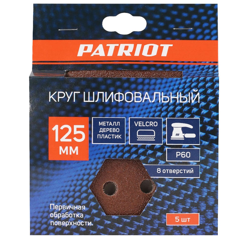 Круг шлифовальный на липучке Patriot 820010101, 125мм, Р60, 8 отверстий, 5 шт. в Иваново