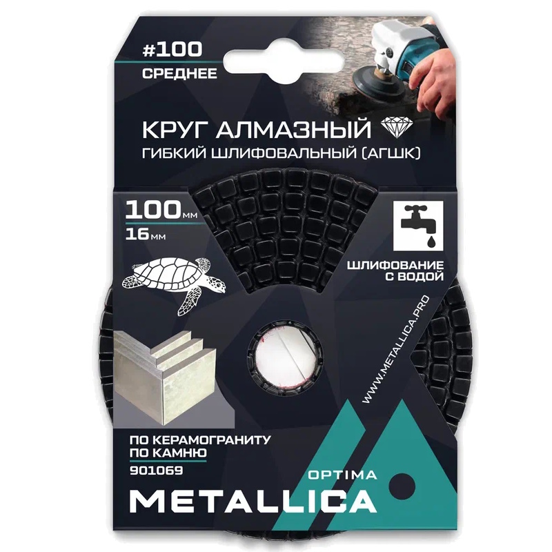 Круг алмазный (АГШК) Metallica Optima 901069, гибкий, шлифовальный, с водой, 100x16 мм, #100, по камню, в упаковке в Костроме