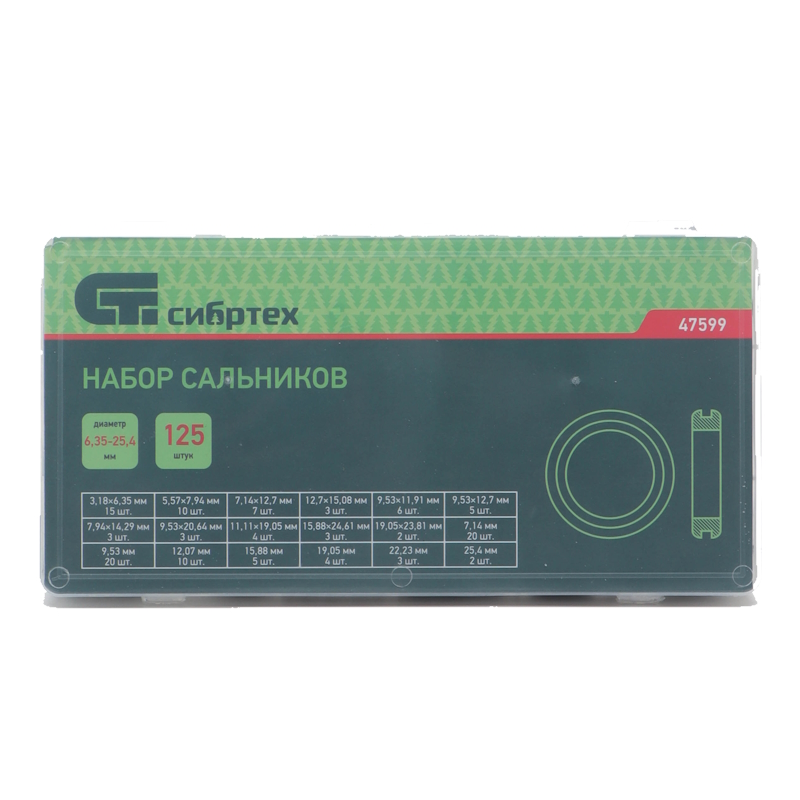Набор сальников СИБРТЕХ 47599 D 6,35 - 25,4 мм 125 предметов в Туле