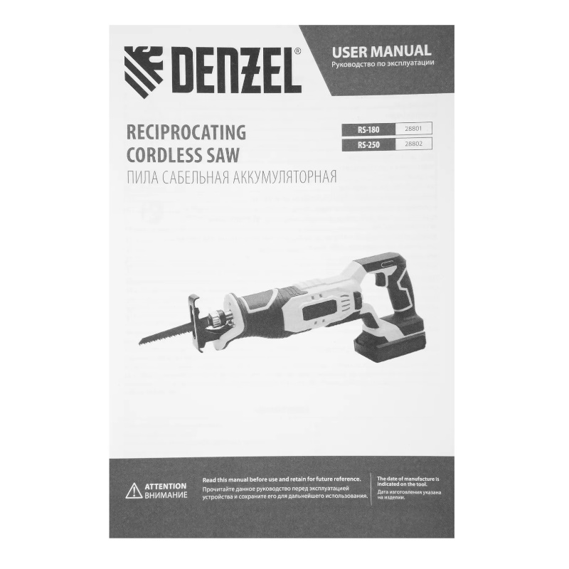 Пила сабельная аккумуляторная Denzel RS-180 28801, Li-Ion, 20 В  в Туле