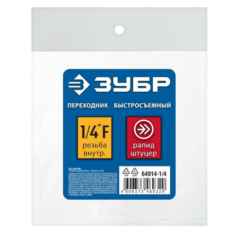 Штуцер Зубр Профессионал 64914-1/4, рапид 1/4″F (папа ВР)  в Муроме