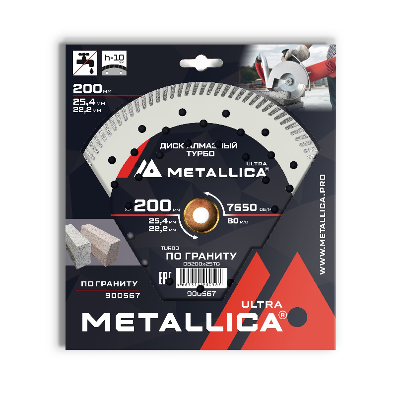 Диск алмазный турбо Metallica Ultra 900567 (200x25,4/22,2 мм, H=10 мм по граниту) в Угличе