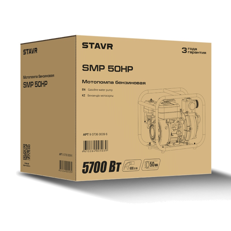 Мотопомпа бензиновая Stavr SMP 50HP 9070600096, D=50мм, высоконапорная, 4т ДВС 212см³, 5700Вт (7,7л.с), 600л/мин, глубина 8м, напор 62 м в Переславле