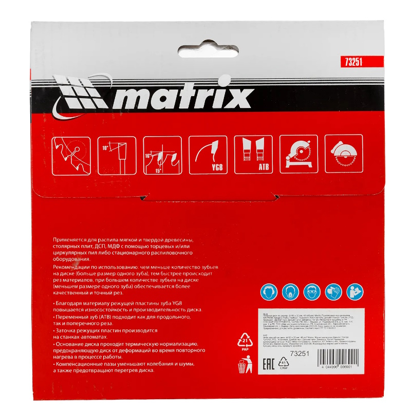 Пильный диск по дереву Matrix 73251, ф160 х 32 мм, 48 зубьев в Кинешме