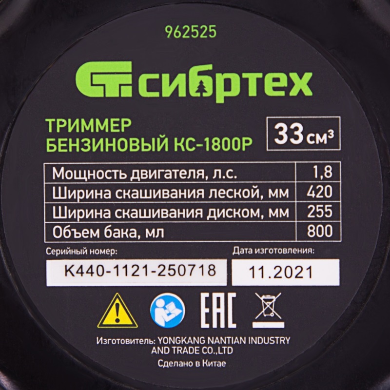 Триммер бензиновый Сибртех КС-1800Р