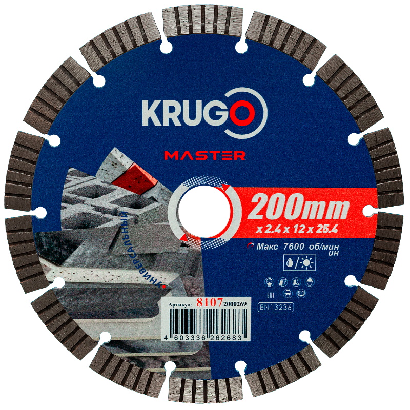 Диск алмазный Krugo MASTER 81072000269, турбо-сегментный, 200х2,4х25,4х10 mm в Муроме