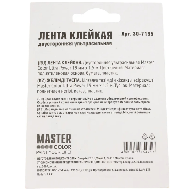 Лента клейкая двусторонняя ультра-сильная Master Color Ultra Power 30-7195, 19 мм x 1,5 м, цвет белый в Угличе