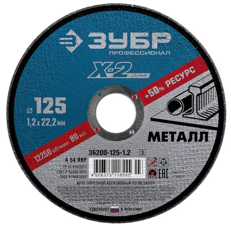 Круг отрезной по металлу Зубр 36200-125-1.2_z03, 125х1,2х22,23мм