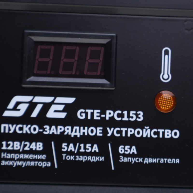 Пуско-зарядное устройство GTE GTE-PC153, 12В/5А,15А, 24В/5А/15А, 65A в Туле