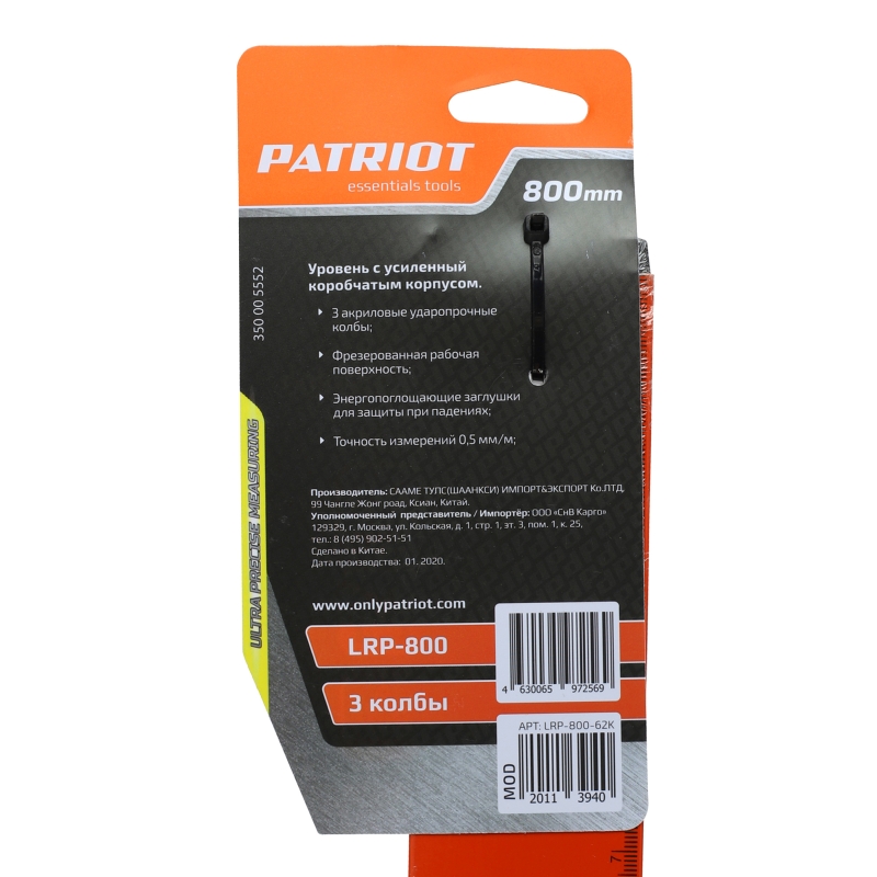 Уровень магнитный Patriot LRP-800 350005552 (алюминиевый фрезерованный, усиленный, 800мм) в Туле