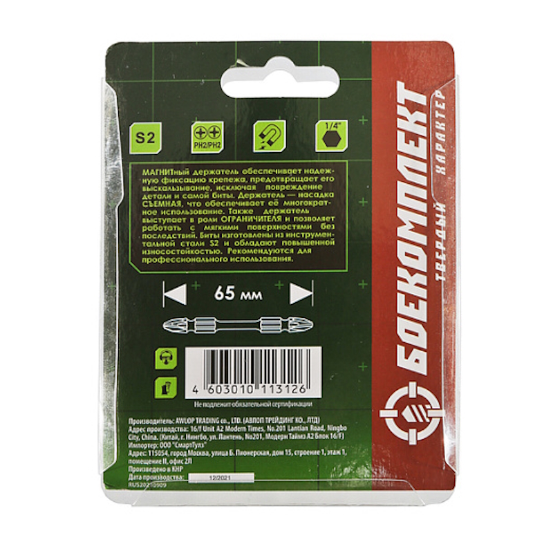 Биты Боекомплект BPH2-65D-10MH