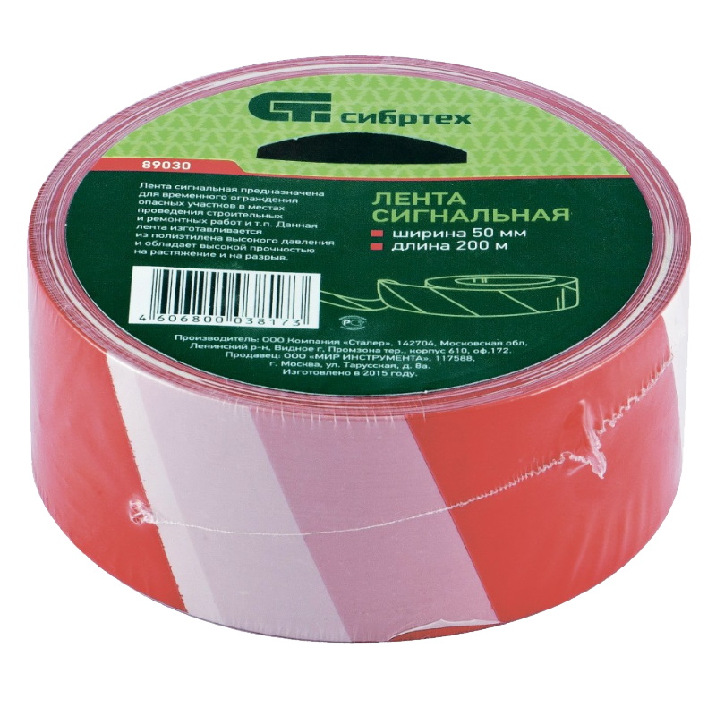 Лента сигнальная Сибртех 89031 75 мм 200 м 390₽