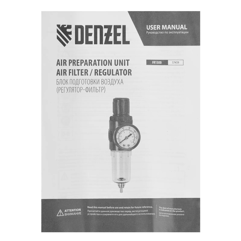 Фильтр-регулятор Denzel FR1500 57459 (10 бар,1/4", 1500 л/мин) в Твери