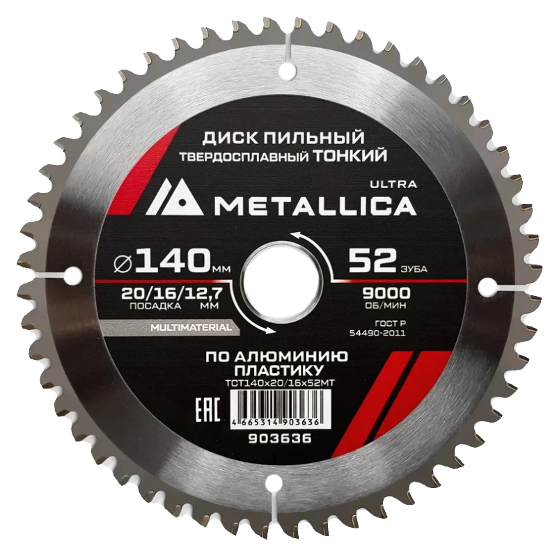 Диск пильный Metallica Ultra 903636, 140x20/16/12,7 мм, тонкий твердый сплав, 52 зуб, Т=2,0 мм по алюминию, пласт. в Иваново