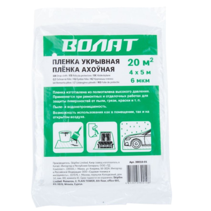 Пленка укрывная Волат 39010-01 4x5 м 6 мкм 91₽
