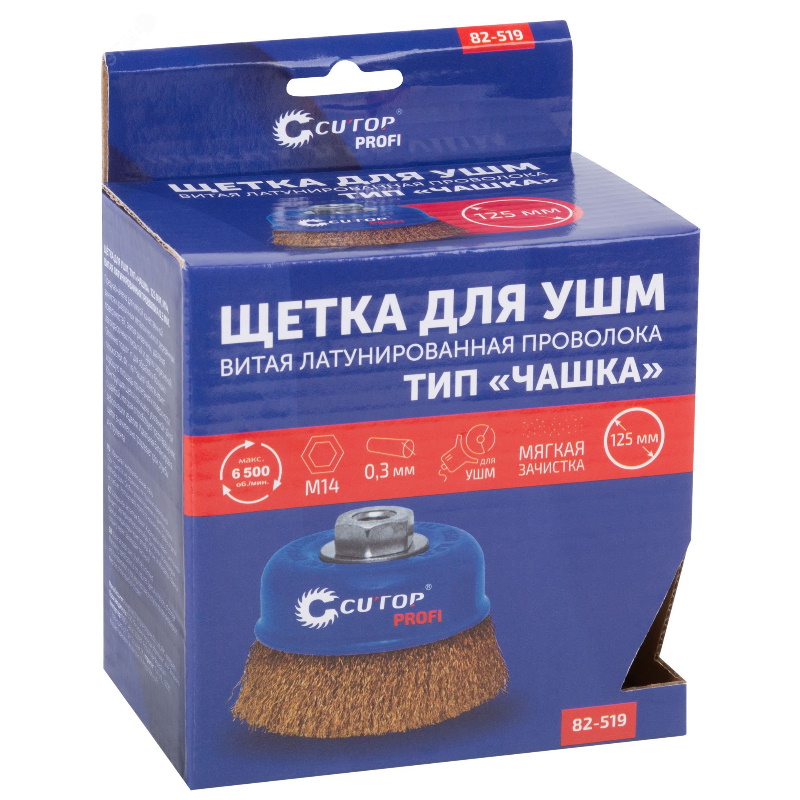 Щетка для УШМ Cutop Profi 82-519, М14, тип "Чашка", латунированная витая проволока 0,3 мм, 125 мм в Муроме