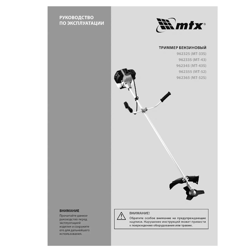 Триммер бензиновый MTX MT-52S 962365, 52 см3, разъемная штанга, состоит из 2 частей