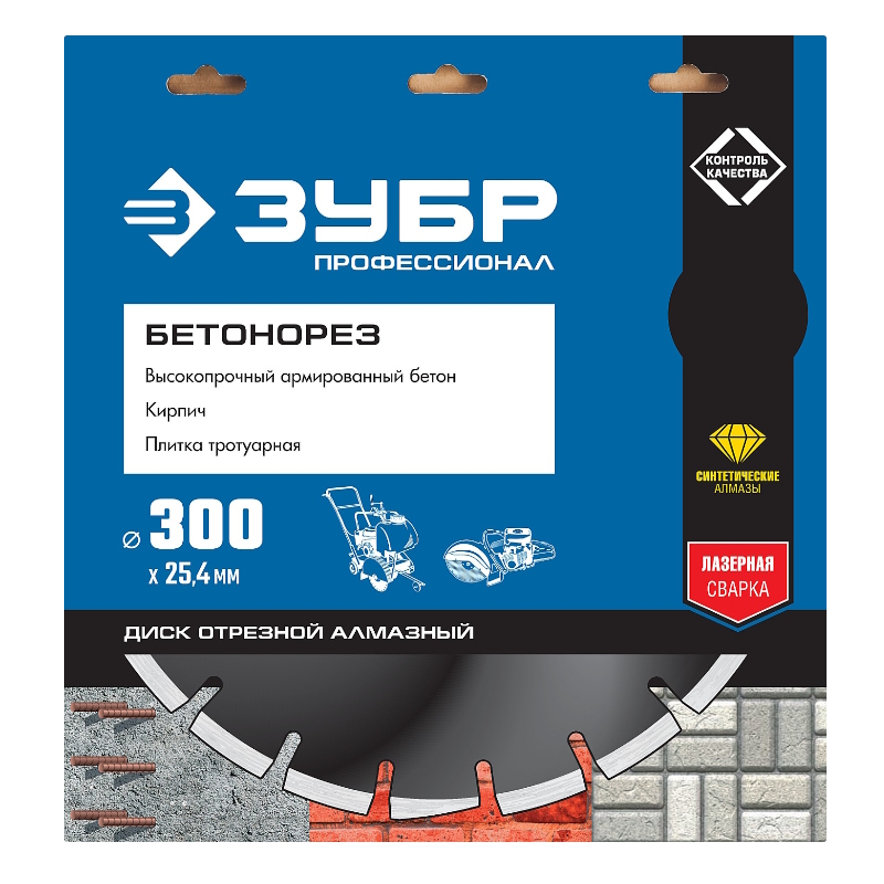 Круг отрезной алмазный Зубр "ПРОФИ" 36665-300, по бетону, для спец инструмента, сухая и мокрая резка, 25,4х300мм в Костроме