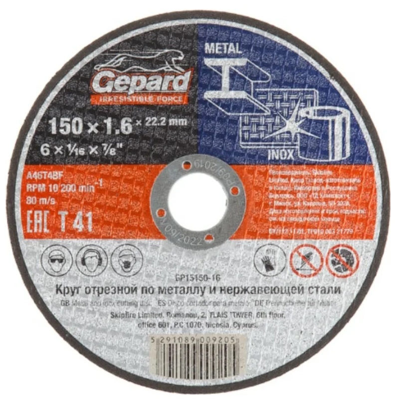 Круг отрезной Gepard GP15150-16 150х16x222мм для металла и нержавеющей стали 70₽