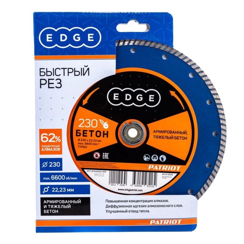 Диск алмазный Patriot EDGE 230x22,23 Турбо по бетону 811010002 в Иваново