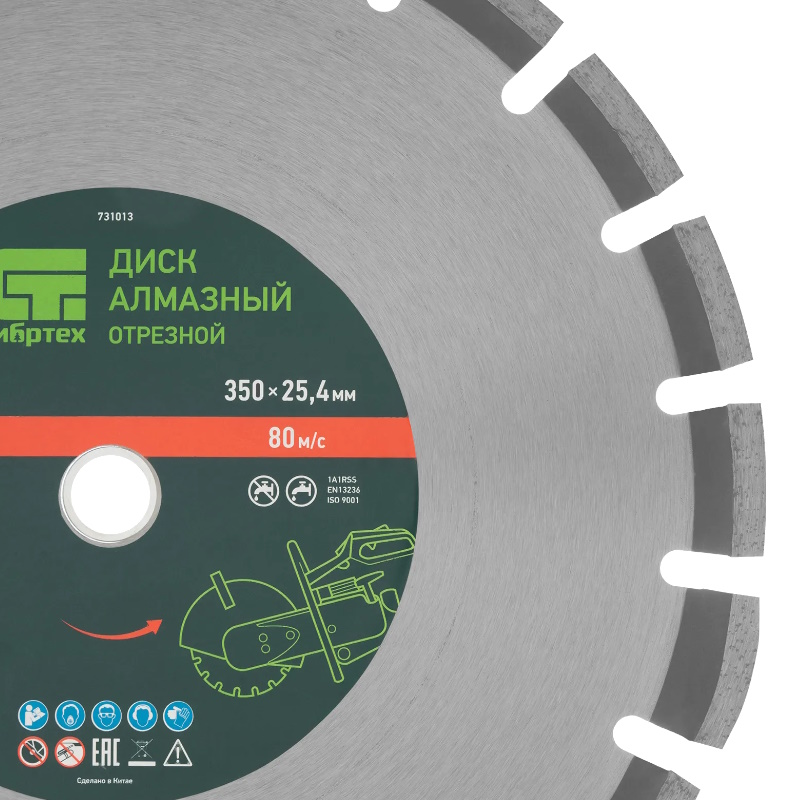 Диск алмазный Сибртех "Асфальт" 731013, ф350 х 25,4 мм, сухой/мокрый рез во Владимире