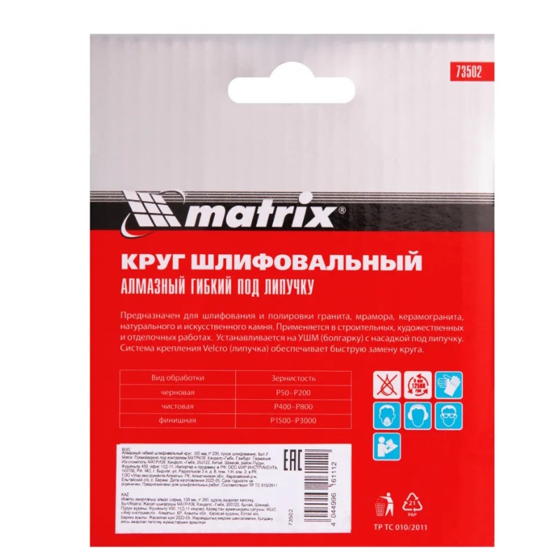 Алмазный гибкий шлифовальный круг Matrix 73502, 100 мм, P 200, сухое шлифование, 5шт. в Иваново