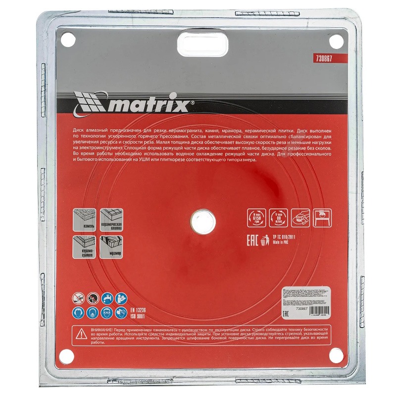 Диск алмазный сплошной, тонкий Matrix 730867, 250 х 25,4 мм, мокрое резание в Кинешме
