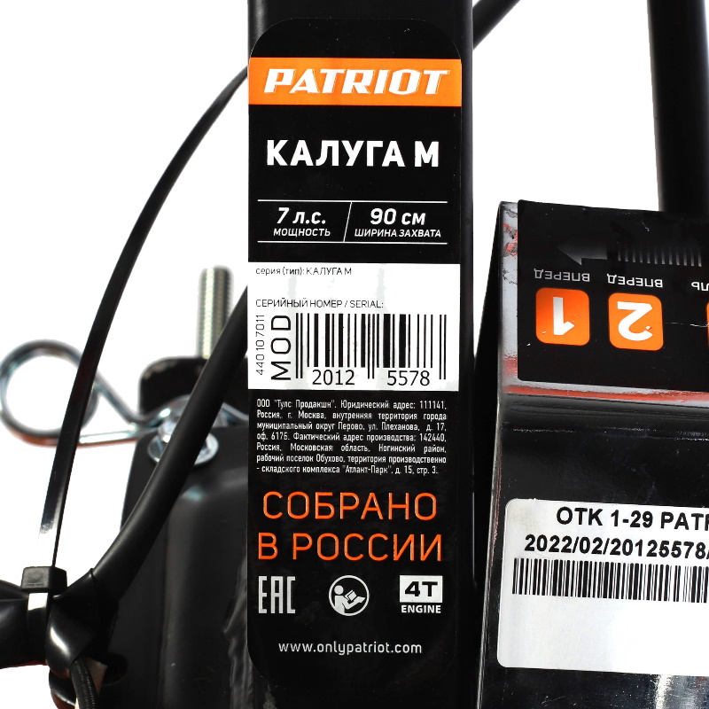 Бензиновый мотоблок Patriot Калуга М, 7 л.с., 4 вперед / 2 назад, редуктор шестерёнчато-цепной, 440107011 в Угличе