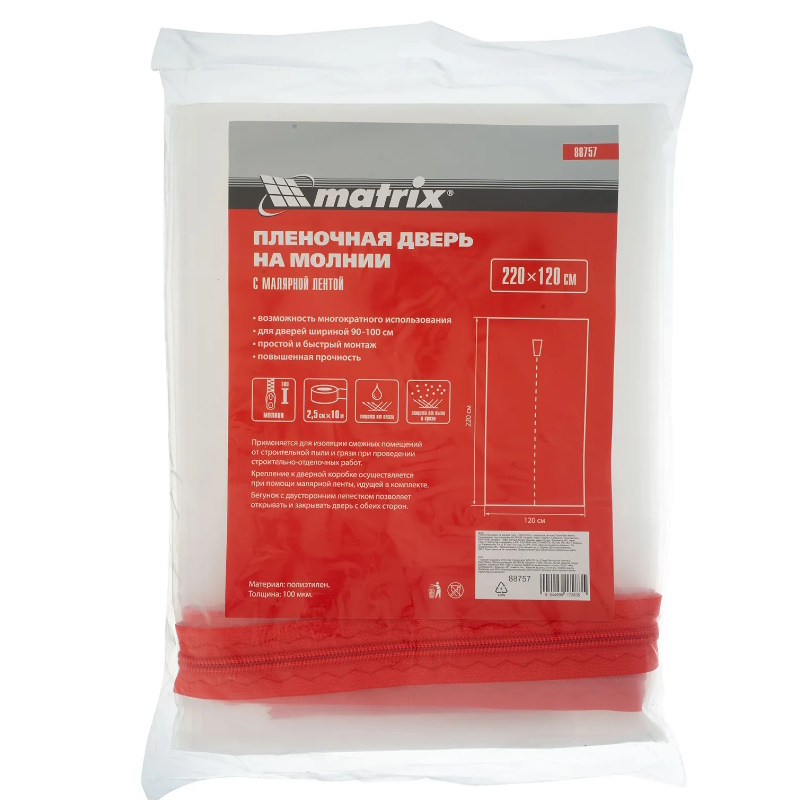 Пленочная дверь Matrix 88757, на молнии типа I, 220 x 120 cм, с малярной лентой 2,5 см х 10 м в Твери