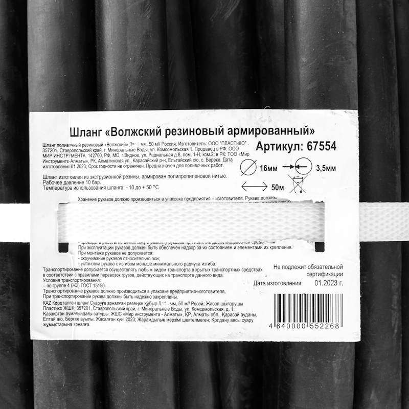 Шланг поливочный Россия "Волжский" 67554, резиновый  Д=16 мм, 50 м в Кинешме