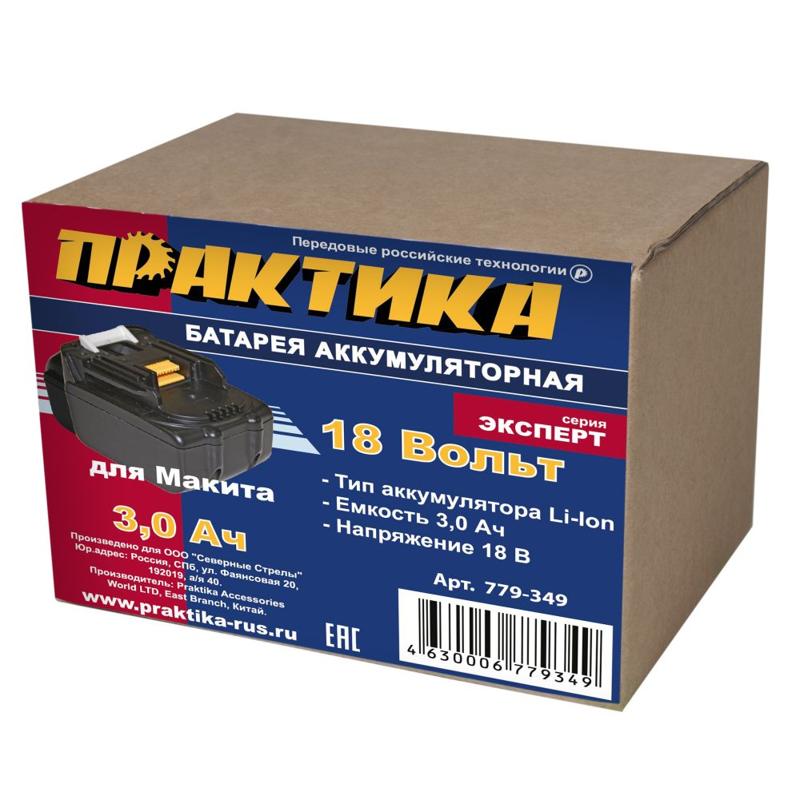 Аккумулятор Практика 779-349 (запчасть для Makita, 18 В, 3Ач)
