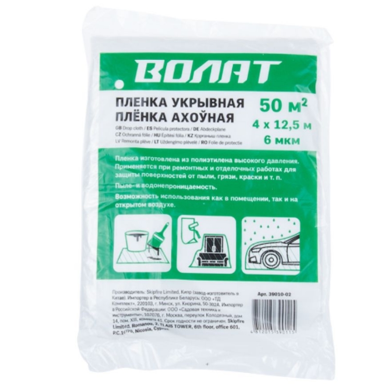 Пленка укрывная Волат 39010-02 4x125 м 6 мкм 232₽