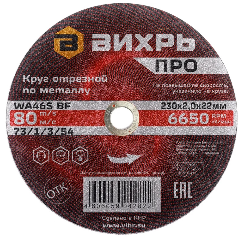 Круг отрезной по металлу Вихрь ПРО 73/1/3/54, 230х2,0х22 мм в Туле