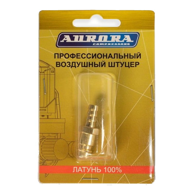 Штуцер Aurora 39222, профессиональный, папа ёлка d 8 мм M, латунь, блистер 1 штука в Иваново