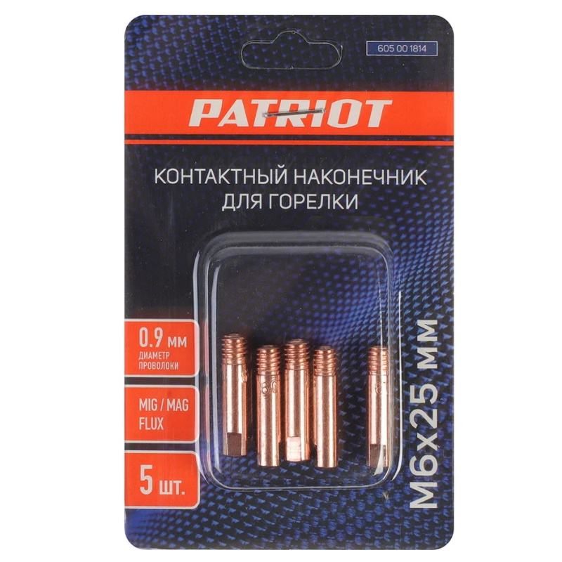 Контактный наконечник Patriot 605001814 для горелки MIG м6х25, под проволоку 0.9 мм, комплект 5 шт.  в Туле