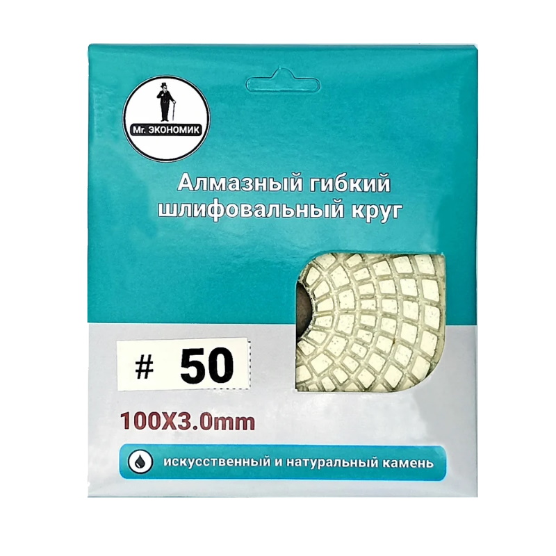 Алмазный гибкий шлифовальный круг Mr. Экономик Черепашка 320-0050, 100 мм