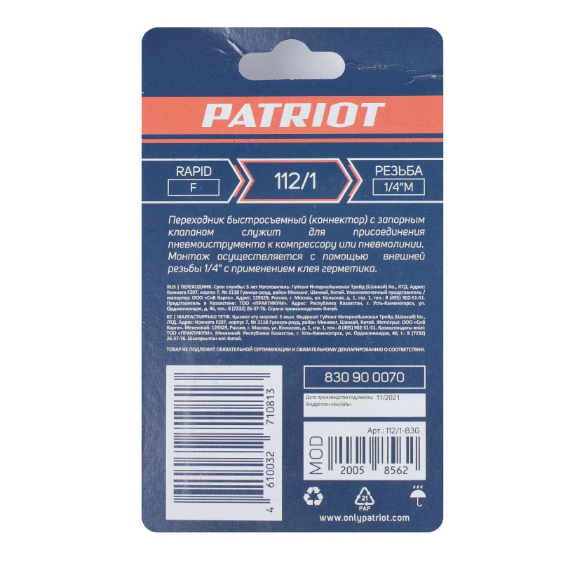 Переходник Patriot 112/1 830900070, rapid - 1/4M в Твери